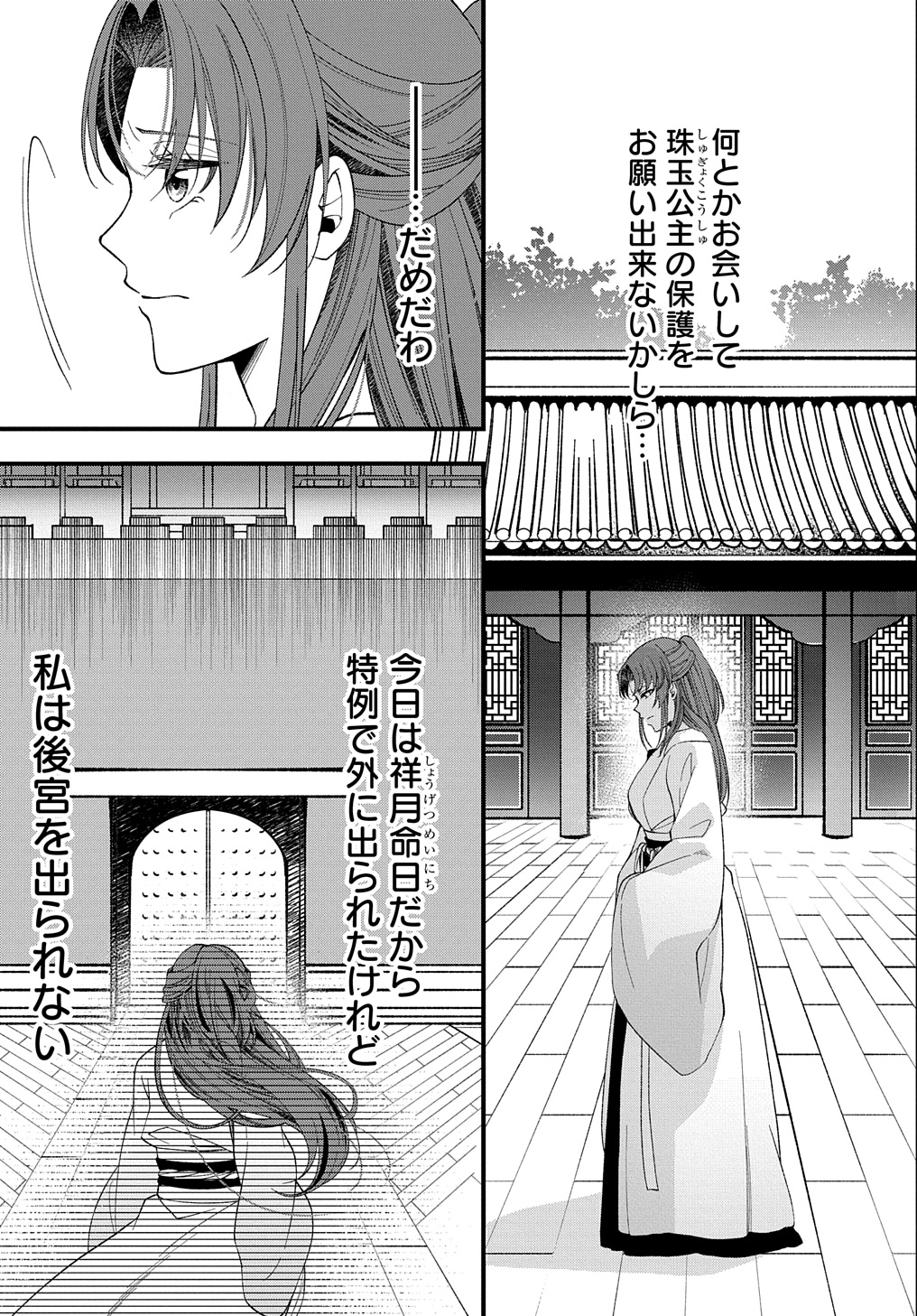 Koukyuu no Boukyakuhi - Chapter 2.2 - Page 19